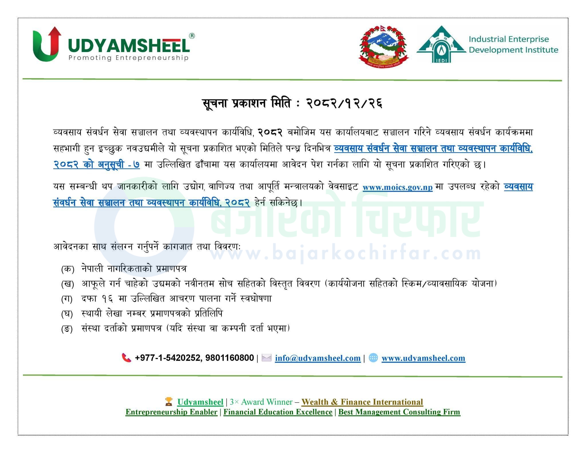 udyamsheel industrial enterprise development institute https://bajarkochirfar.com/the-government-is-providing-free-business-training-it-will-also-find-investors-this-is-how-you-can-apply | %tags