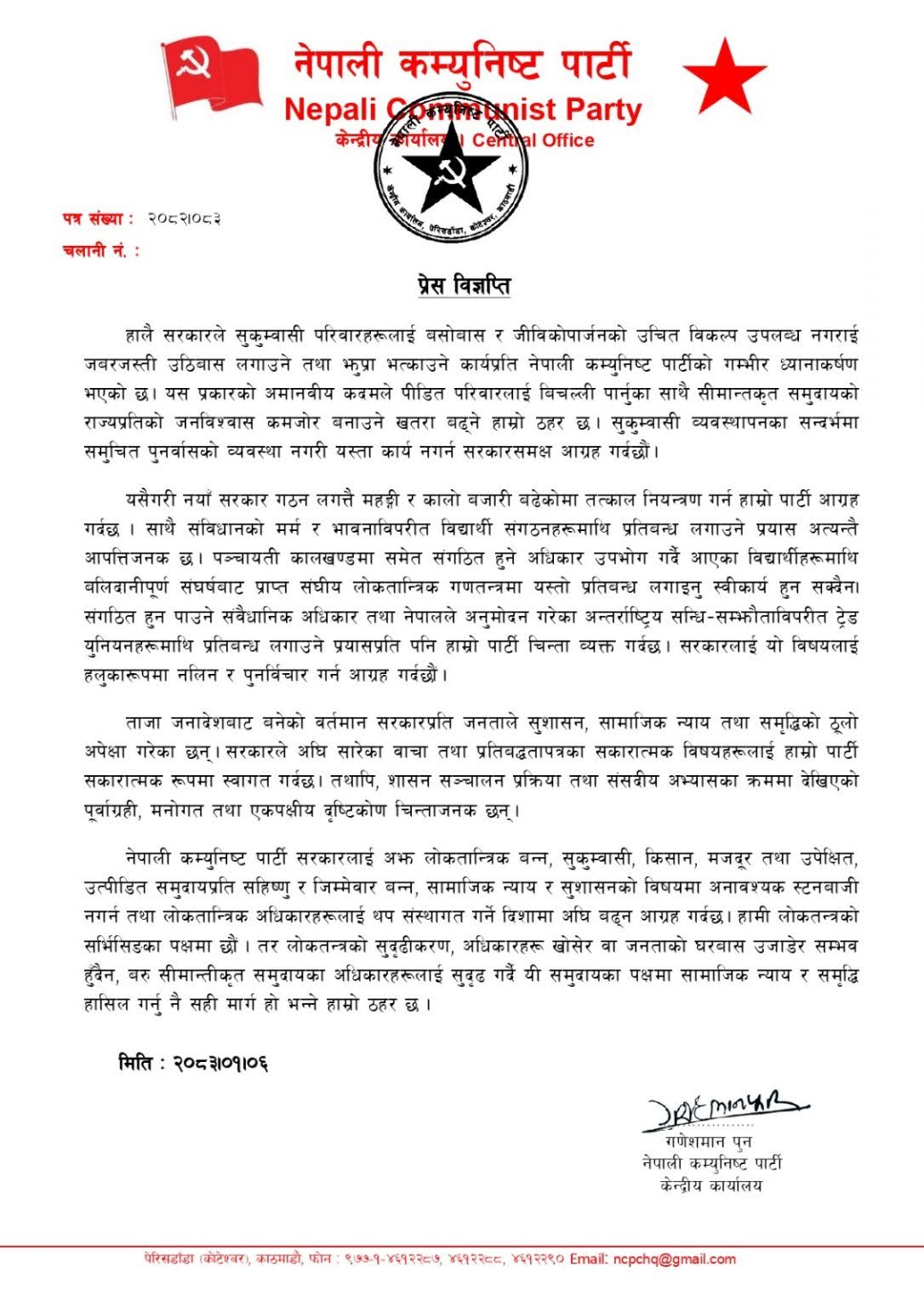 unnamed 1 1 https://bajarkochirfar.com/the-ncp-warned-the-government-saying-do-not-forcibly-evict-squatters-inhumane-action-without-alternative-is-unacceptable | %tags