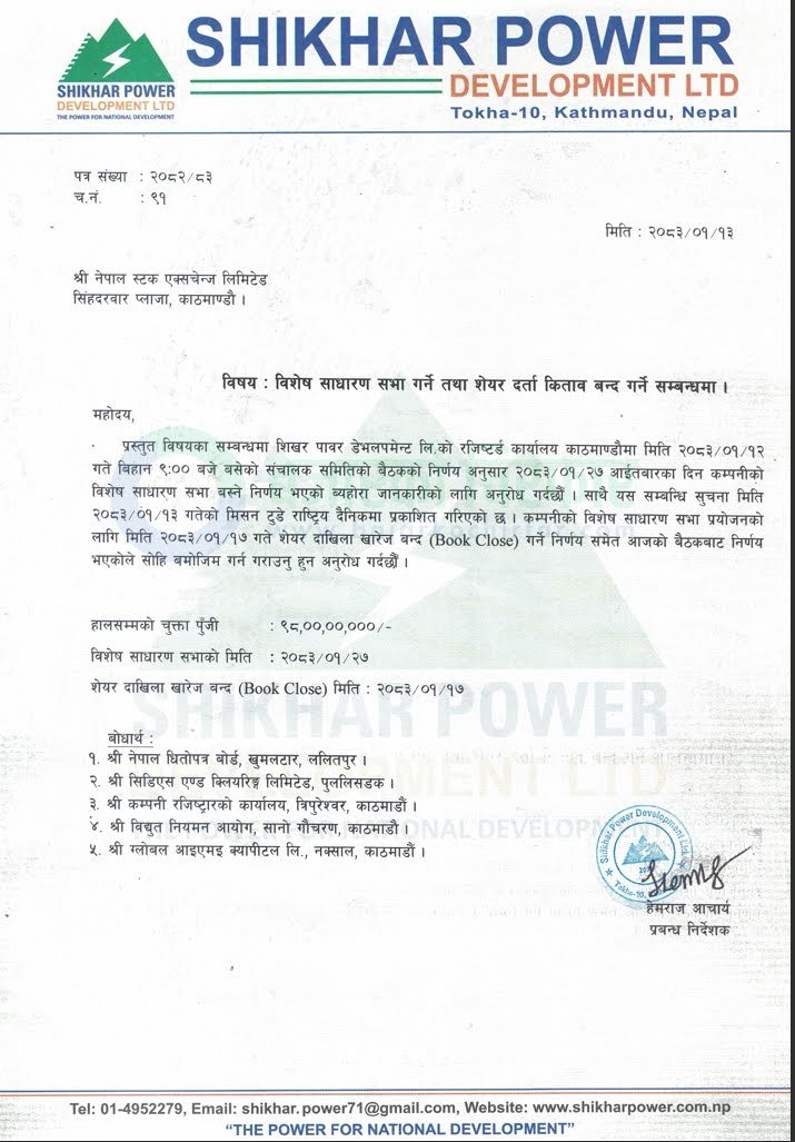 unnamed 1 5 | शिखर पावर डेभलपमेन्टले बोलायो विशेष साधारण सभा, केके छन् प्रस्तावहरु ? | BAJARKO CHIRFAR https://bajarkochirfar.com/shikhar-power-development-has-called-a-special-general-meeting-what-are-the-proposals unnamed 1 5 https://bajarkochirfar.com/shikhar-power-development-has-called-a-special-general-meeting-what-are-the-proposals | %tags