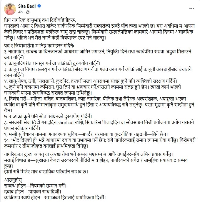 unnamed 19 https://bajarkochirfar.com/i-will-not-promote-relatives-or-protect-criminals-minister-sita-badi | %tags