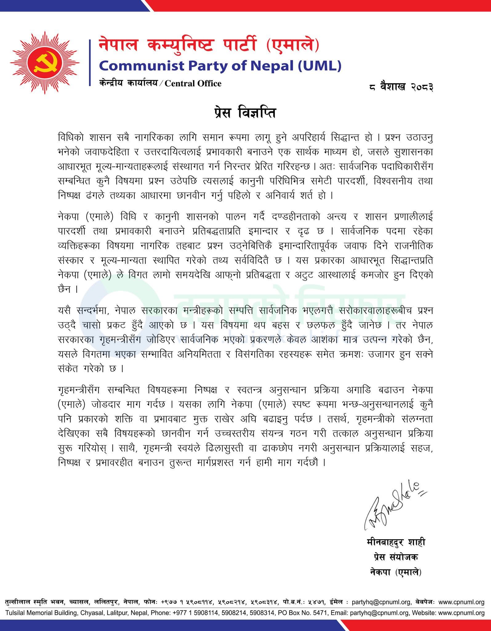 unnamed 6 https://bajarkochirfar.com/home-minister-gurung-should-pave-the-way-immediately-investigation-should-be-conducted-through-a-high-level-mechanism-uml | %tags