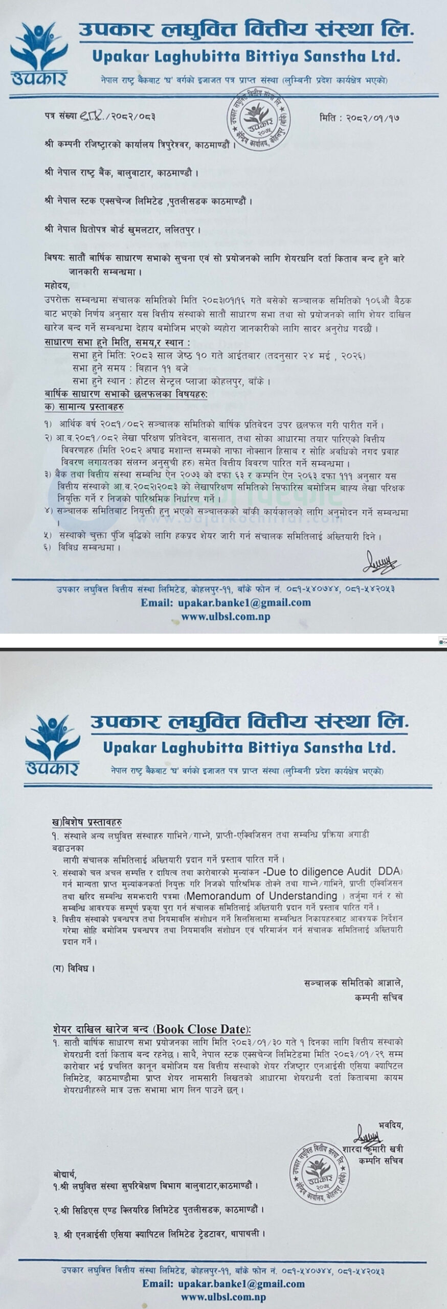 upakar laghubitta agm and rights notice 1777529248008 scaled https://bajarkochirfar.com/upakar-laghubitta-calls-general-meeting-with-proposal-to-issue-rights-shares-when-will-the-book-close | %tags