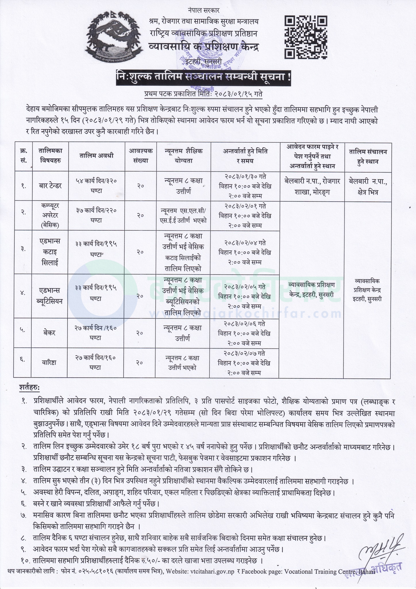 vocational training centre itahari https://bajarkochirfar.com/government-scheme/vocational-training-center-itahari-is-providing-free-training/ | %tags