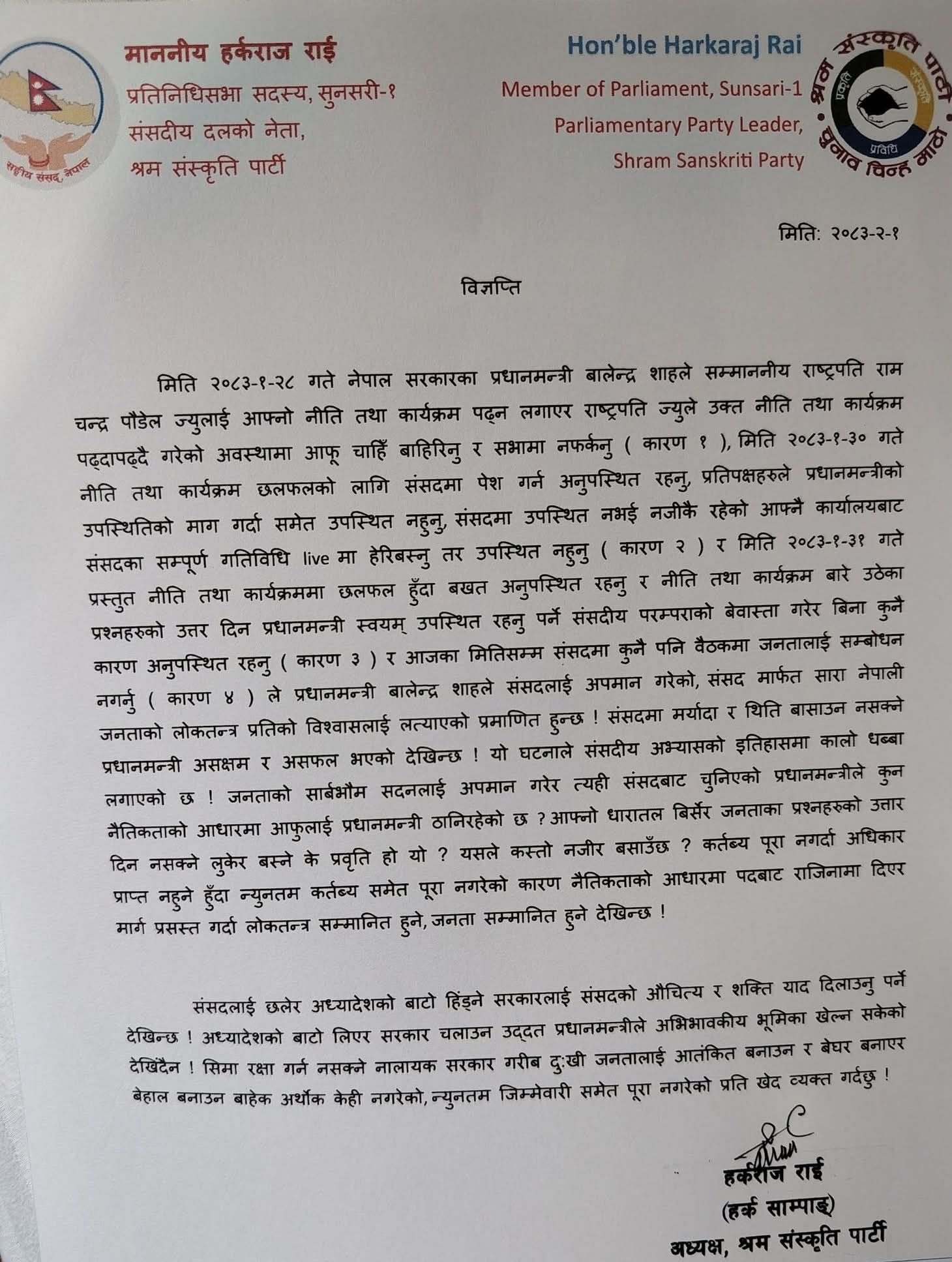 695721181 1040679144950798 192977007493421431 n 3E8PUy9GeE e1778832565318 | प्रधानमन्त्री बालेन शाहको राजीनामा माग्दै हर्क साम्पाङको विज्ञप्ति: "संसदको अपमान गर्ने प्रधानमन्त्री असक्षम" | BAJARKO CHIRFAR https://bajarkochirfar.com/hark-sampangs-statement-demanding-the-resignation-of-prime-minister-balen-shah-a-prime-minister-who-insults-parliament-is-incompetent 695721181 1040679144950798 192977007493421431 n 3E8PUy9GeE e1778832565318 https://bajarkochirfar.com/hark-sampangs-statement-demanding-the-resignation-of-prime-minister-balen-shah-a-prime-minister-who-insults-parliament-is-incompetent | %tags