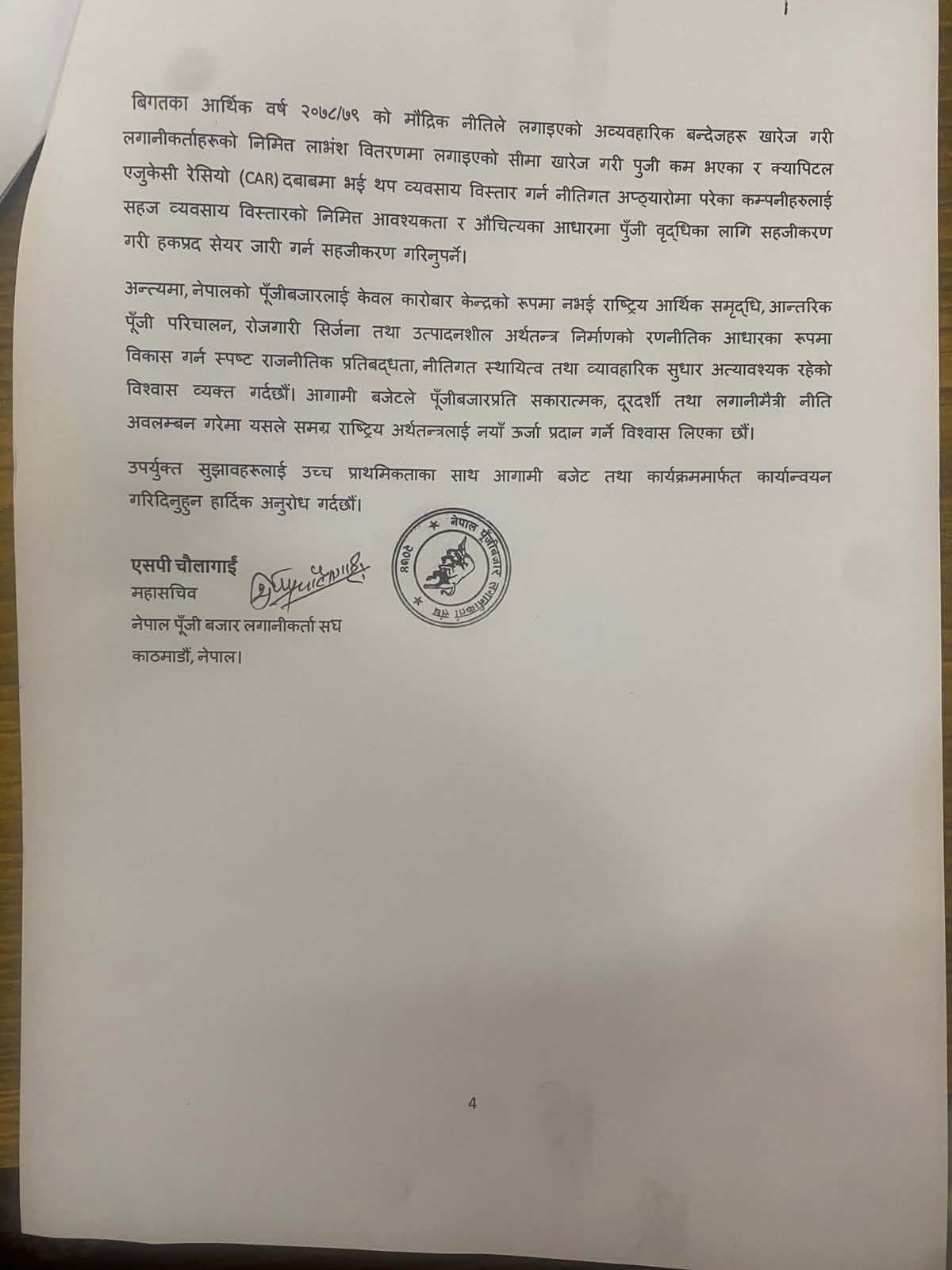 701311248 1896744771010833 8655043684515253230 n https://bajarkochirfar.com/investors-association-submits-suggestion-letter-to-securities-board-demanding-capital-market-reforms-in-upcoming-budget | %tags
