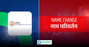 युनियन हाइड्रोपावरको नाम परिवर्तन, अब कुन नामले चिनिने ?