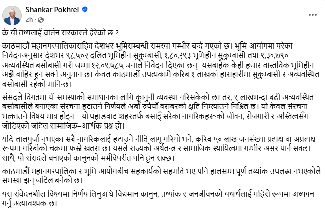 Screenshot 2026 05 03 124452 https://bajarkochirfar.com/if-those-without-red-documents-are-removed-5-million-citizens-will-be-trapped-in-a-cycle-of-poverty-shankar-pokharel | %tags