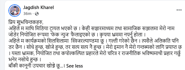Screenshot 2026 05 07 144916 | जगदिश खरेल भन्छन्, 'मैले गल्ती गरेको छैन, सोधे हुन्छ, खोजे हुन्छ' | BAJARKO CHIRFAR https://bajarkochirfar.com/jagdish-kharel-says-i-have-not-made-any-mistakes-i-would-have-asked-i-would-have-searched Screenshot 2026 05 07 144916 https://bajarkochirfar.com/jagdish-kharel-says-i-have-not-made-any-mistakes-i-would-have-asked-i-would-have-searched | %tags