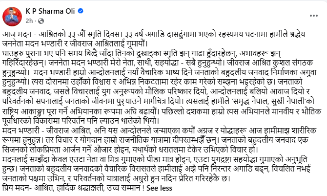 Screenshot 2026 05 17 085627 https://bajarkochirfar.com/remembering-madan-bhandari-kp-oli-says-it-is-not-just-the-pain-of-losing-a-friend-but-the-feeling-of-losing-a-visionary-and-fellow-warrior | %tags