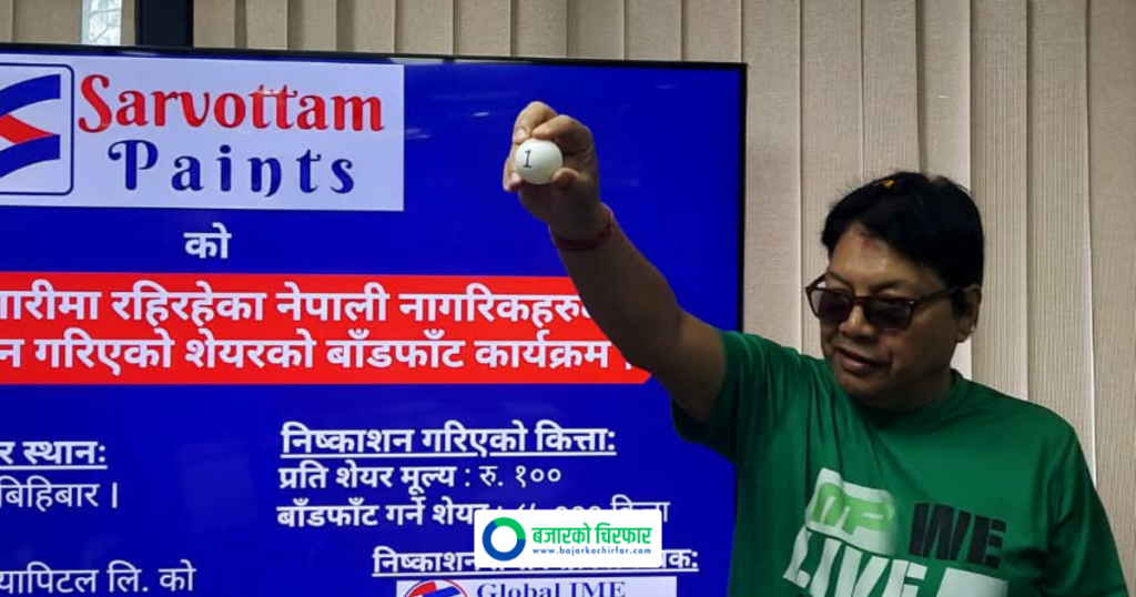 सर्वोत्तम पेन्ट्स इण्डष्ट्रिजको आईपीओ बाँडफाँड सम्पन्न