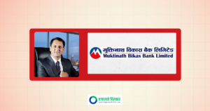 मुक्तिनाथ विकास बैंकको सीईओमा तारा मानन्धर, आजदेखि सम्हाले कार्यभार