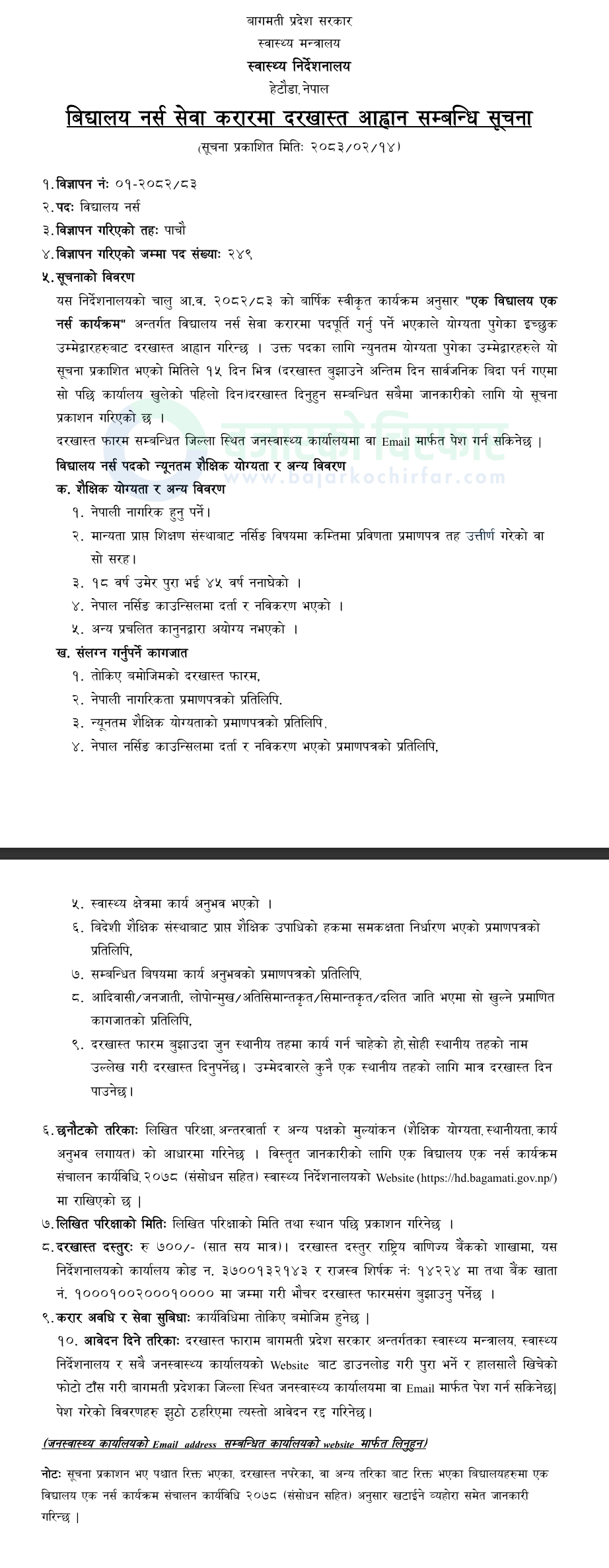 bagmati province government ministry of health health directorate https://bajarkochirfar.com/government-job/bagmati-province-health-directorate-seeks-249-school-nurses/ | %tags