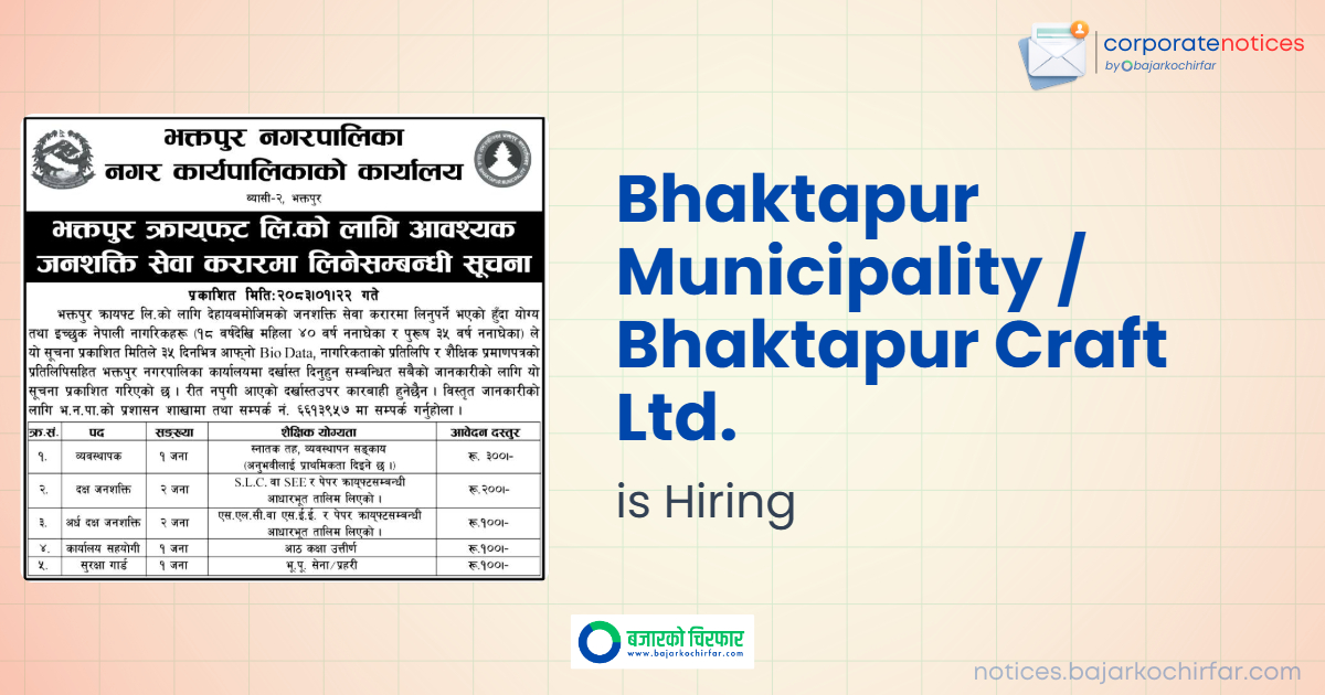 bhaktapur municipality bhaktapur craft ltd feature https://bajarkochirfar.com/government-job/bhaktapur-craft-ltd-is-seeking-employees-for-various-positions-8th-pass-holders-can-also-apply/ | %tags