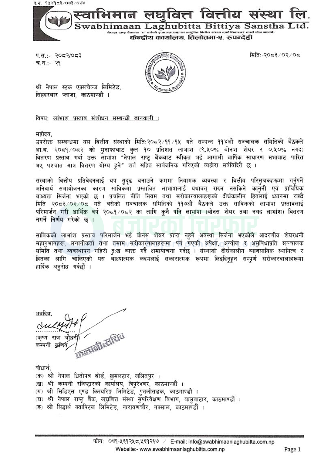 dividend proposal cancelled notice 1779690190661 https://bajarkochirfar.com/swabhiman-laghubittas-u-turn-previously-proposed-10-percent-dividend-completely-canceled | %tags