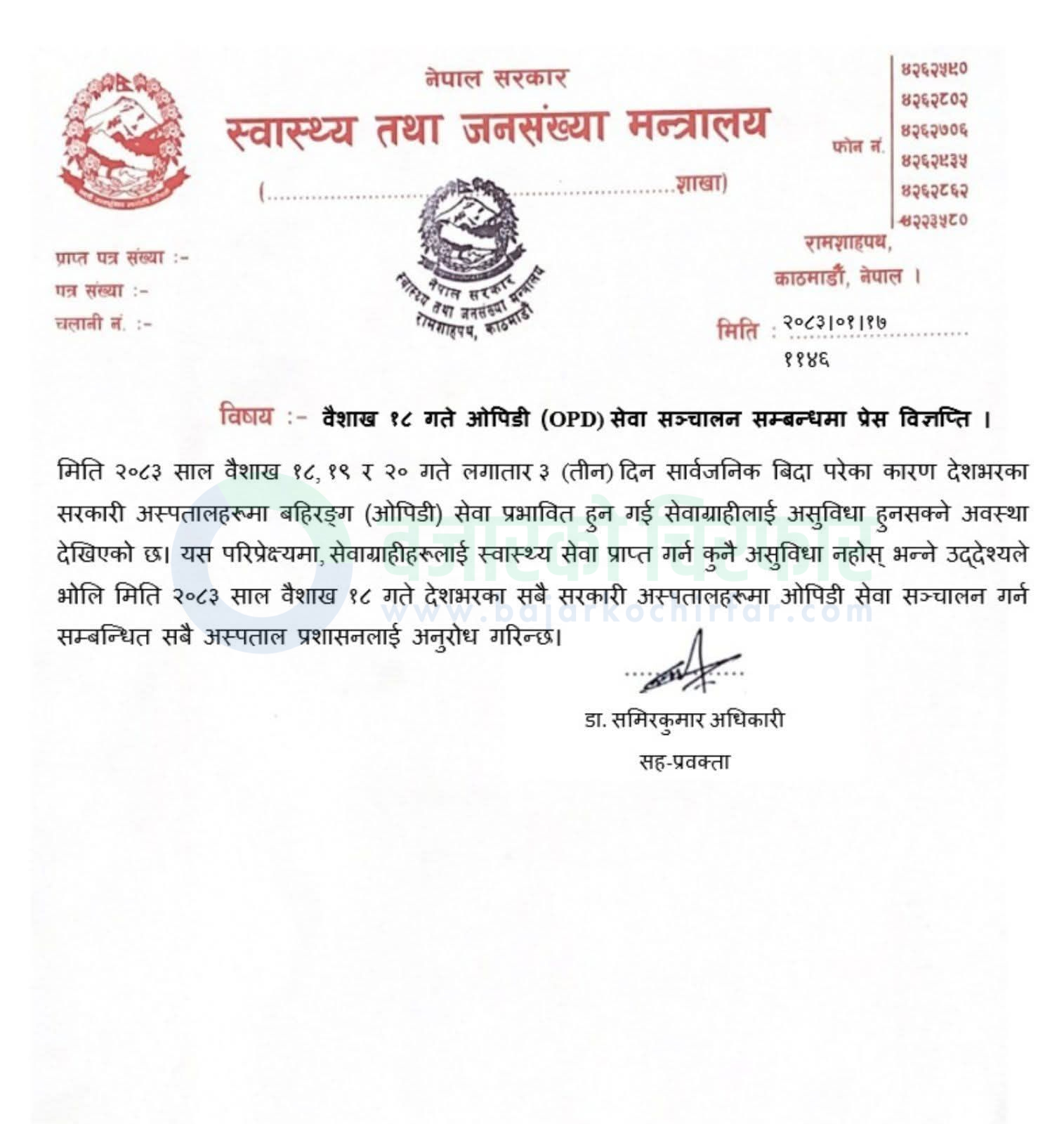 download 7 https://bajarkochirfar.com/opd-services-will-be-operational-in-government-hospitals-across-the-country-even-during-the-holiday-today | %tags