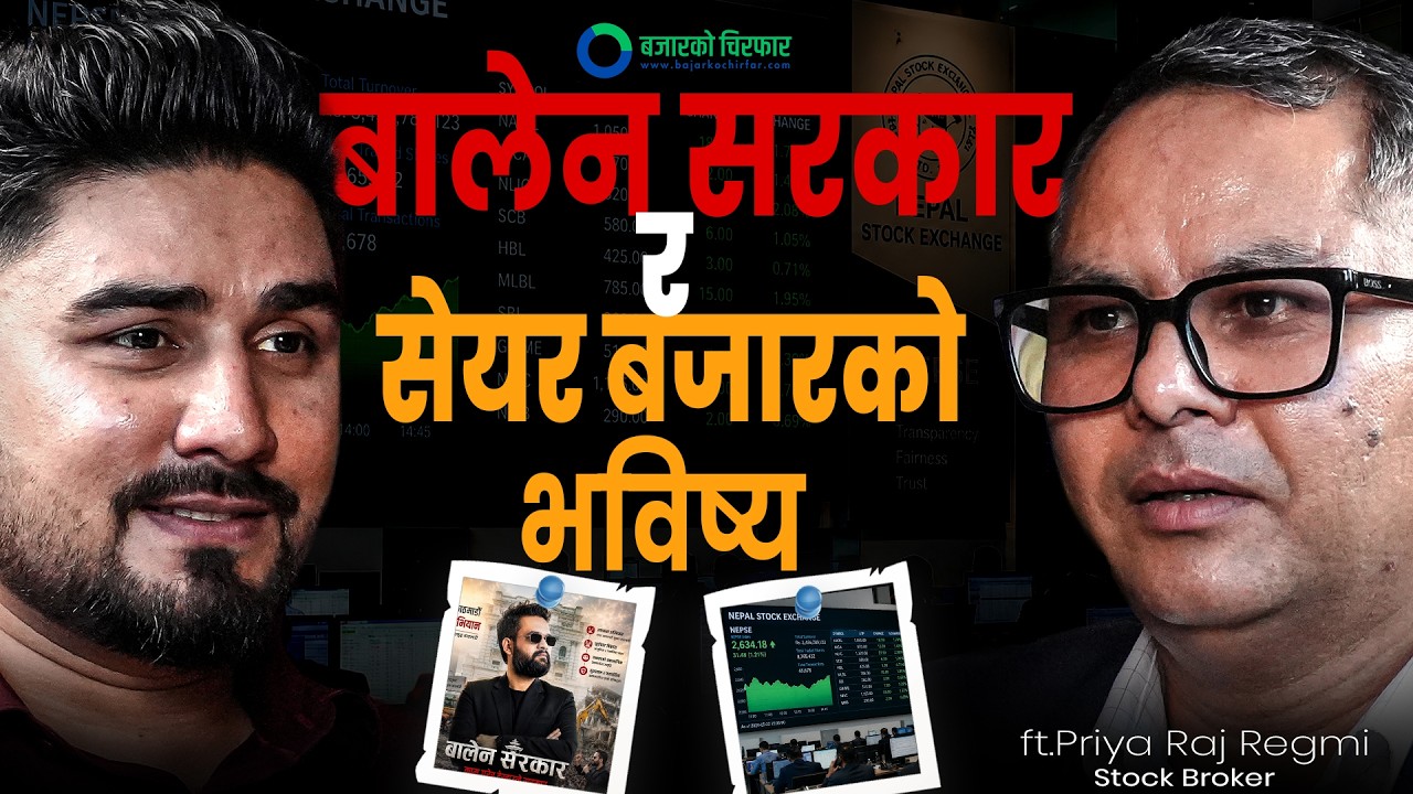 नेपाली सेयर बजार अब कता ?, नेप्से बढ्छ कि घट्छ ? [भिडियोसहित]