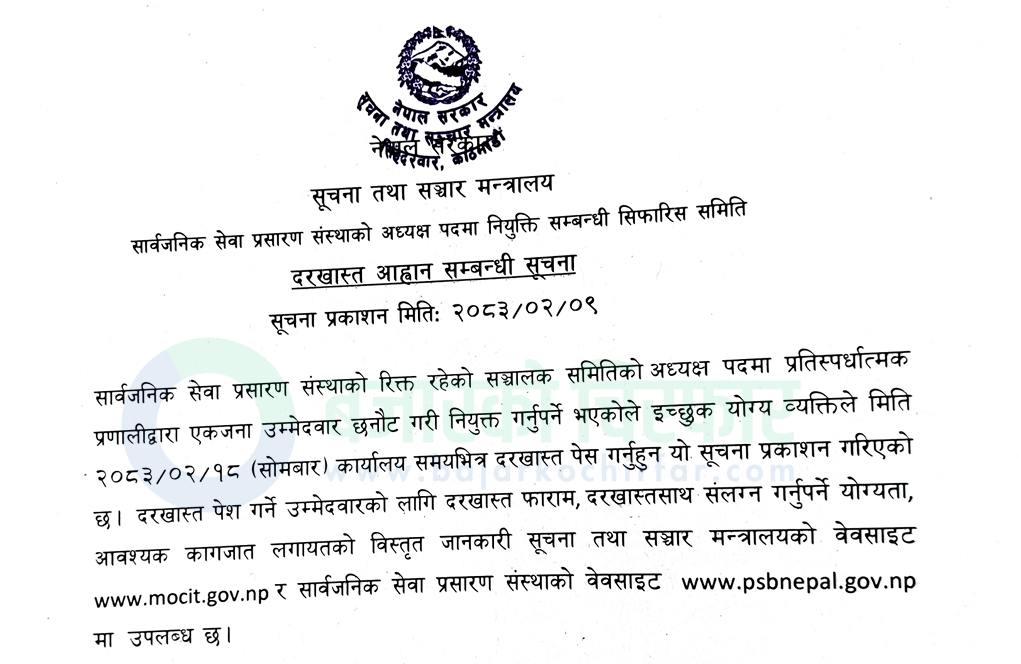 ministry of communication and information technology 1 https://bajarkochirfar.com/government-job/mocit-invites-applications-for-chairperson-of-public-service-broadcasting-organization/ | %tags