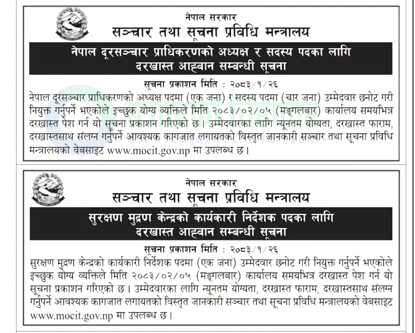 ministry of communication and information technology | नेपाल सरकारद्वारा दूरसञ्चार प्राधिकरण र सुरक्षण मुद्रण केन्द्रको लागि कर्मचारी माग | BAJARKO CHIRFAR https://bajarkochirfar.com/government-job/government-of-nepal-invites-applications-for-top-positions-in-nta-and-security-printing-center/ ministry of communication and information technology https://bajarkochirfar.com/government-job/government-of-nepal-invites-applications-for-top-positions-in-nta-and-security-printing-center/ | %tags