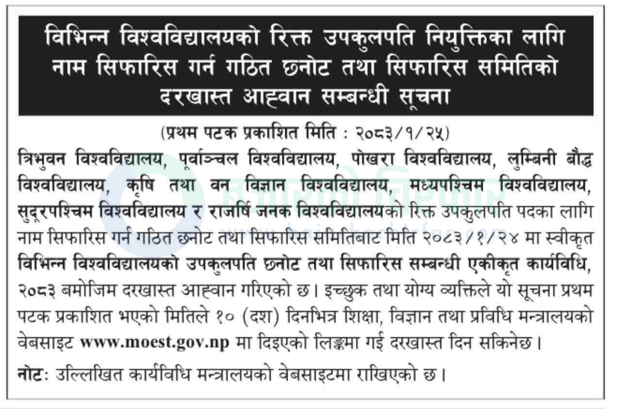 ministry of education science and technology https://bajarkochirfar.com/government-job/ministry-of-education-invites-applications-for-vice-chancellors-of-seven-universities/ | %tags