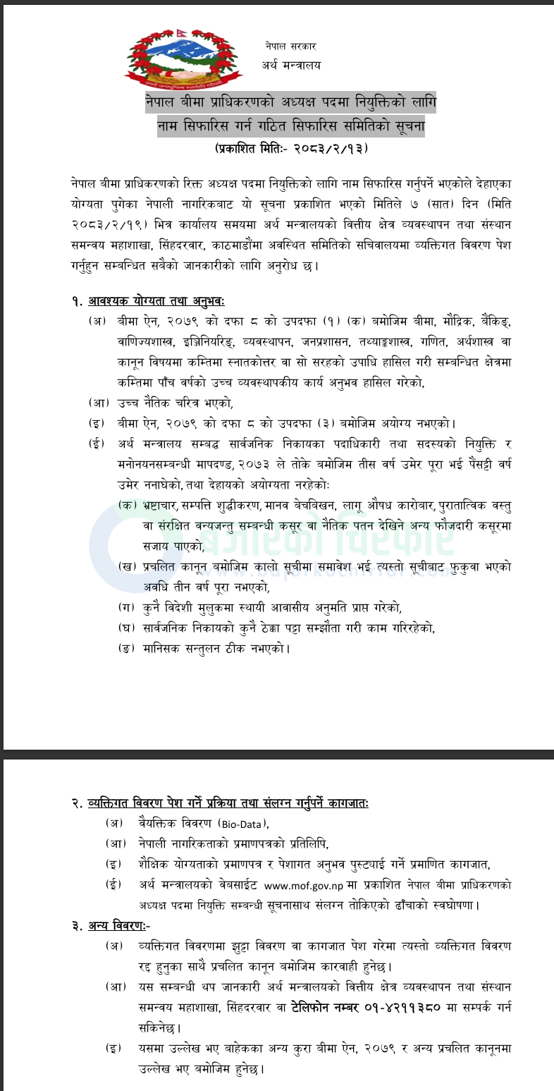 nepal insurance authority nepal beema pradhikaran https://bajarkochirfar.com/government-job/ministry-of-finance-invites-applications-for-chairperson-of-nepal-insurance-authority/ | %tags