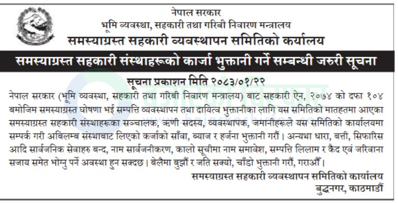 urgent cooperative loan repayment notice 1777968428997 https://bajarkochirfar.com/government-urges-debtors-of-troubled-cooperatives-to-pay-loans-immediately-failing-which-water-and-electricity-will-be-cut-off | %tags
