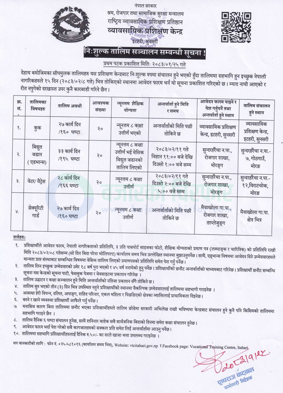 vocational training centre itahari https://bajarkochirfar.com/government-provides-free-training-from-electrical-installation-to-security-guarding-how-to-apply | %tags