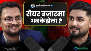 स्थायी सरकारप्रति किन ढुक्क छैन बजार ? [भिडियोसहित]