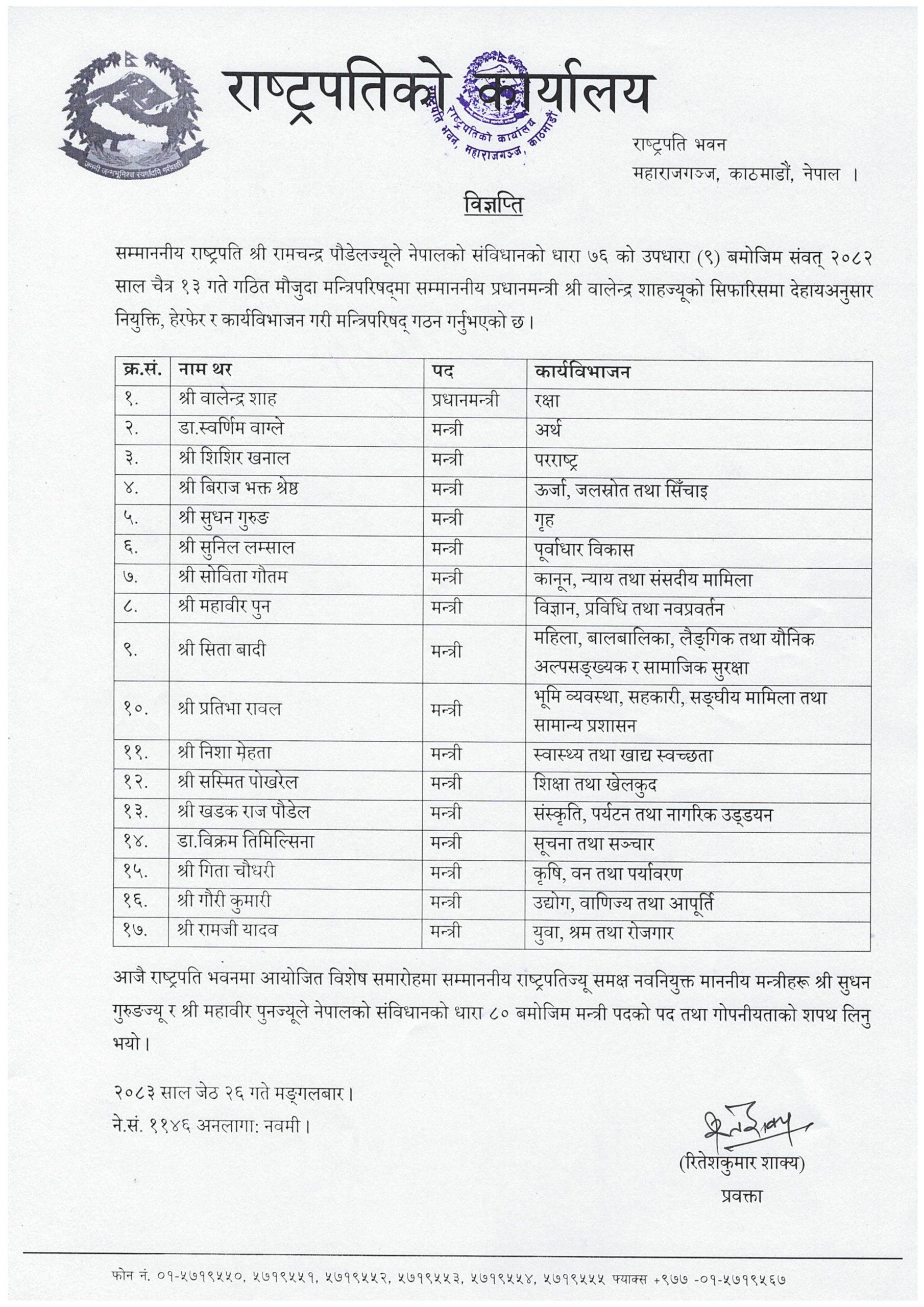 2 26 मन्त्रिपरिषद् हेरफेर तथा शपथ विज्ञप्ति IMG 0003 scaled 1 https://bajarkochirfar.com/sudhan-gurung-is-ranked-fifth-and-mahabir-pun-is-ranked-eighth | %tags