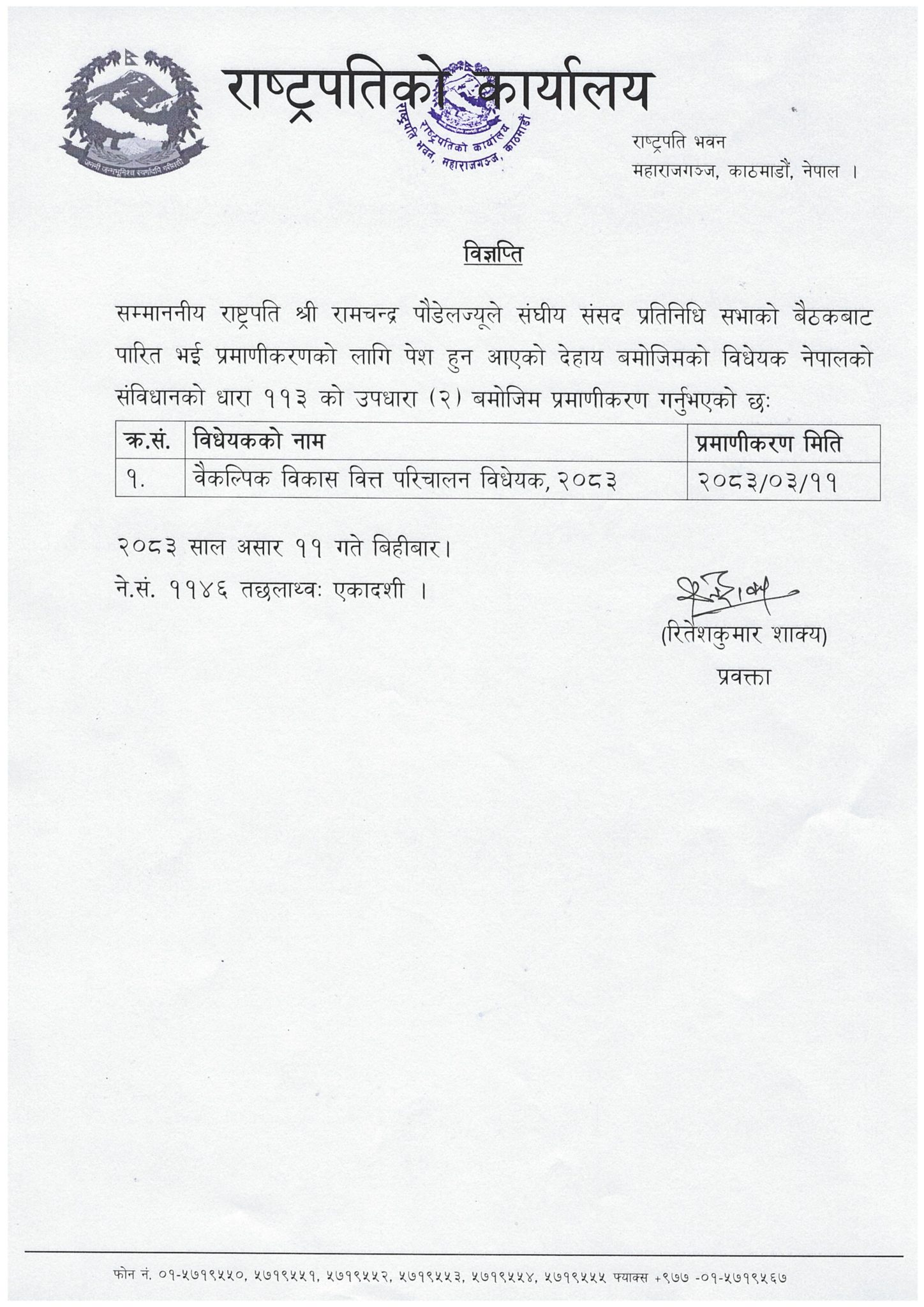 3 11 विधेयक प्रमाणीकरण विज्ञप्ति IMG 0001 1448x2048 1 https://bajarkochirfar.com/president-poudel-authenticates-bill | %tags