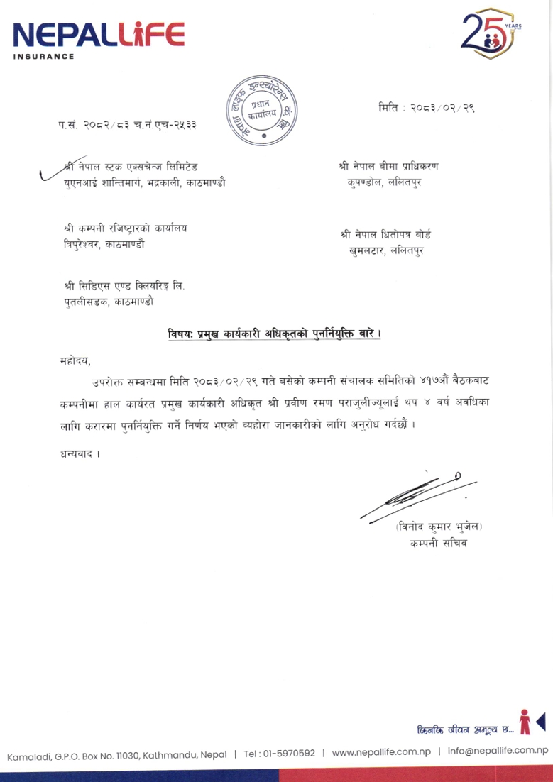 Screenshot 15 6 2026 11352 www.nepalstock.com | नेपाल लाइफ इन्स्योरेन्सको सीईओमा पुनः पराजुली नियुक्त | BAJARKO CHIRFAR https://bajarkochirfar.com/parajuli-reappointed-as-ceo-of-nepal-life-insurance Screenshot 15 6 2026 11352 www.nepalstock.com https://bajarkochirfar.com/parajuli-reappointed-as-ceo-of-nepal-life-insurance | %tags