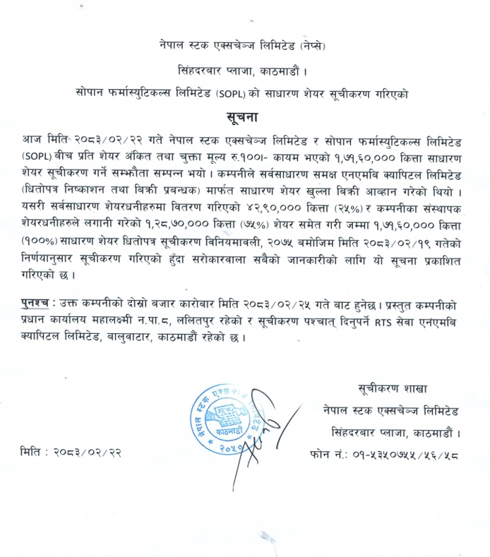 Screenshot 5 6 2026 113248 nepalstock.com | सोपान फर्मास्युटिकल्सको आईपीओ नेप्सेमा सूचीकृत, कति तोकियो ओपनिङ रेञ्ज ? | BAJARKO CHIRFAR https://bajarkochirfar.com/sopan-pharmaceuticals-ipo-listed-on-nepse-what-is-the-opening-range Screenshot 5 6 2026 113248 nepalstock.com https://bajarkochirfar.com/sopan-pharmaceuticals-ipo-listed-on-nepse-what-is-the-opening-range | %tags