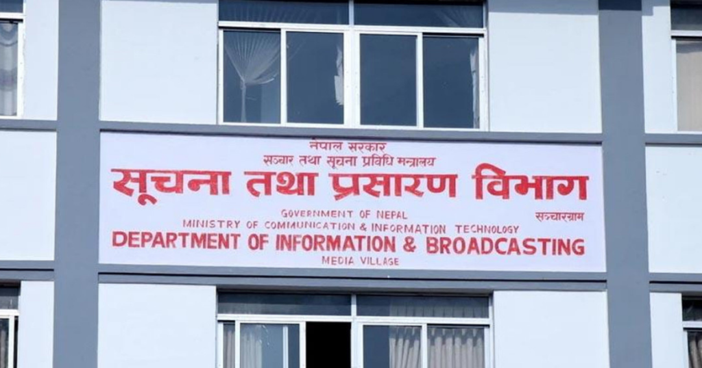 गोर्खा मिडिया नेटवर्कसहित ७ संस्थालाई बक्यौता बुझाउन सात दिनको अल्टिमेटम