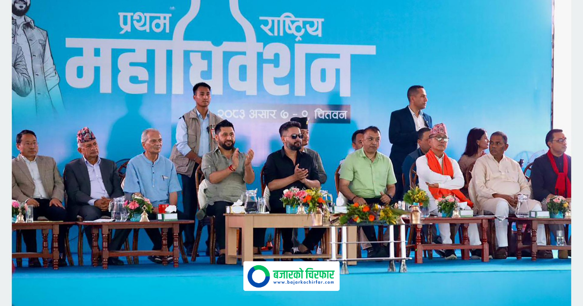 रास्वपा प्रथम महाधिवेशन: बन्दसत्र सुरु हुँदै, यस्तो छ आजको कार्यसूची