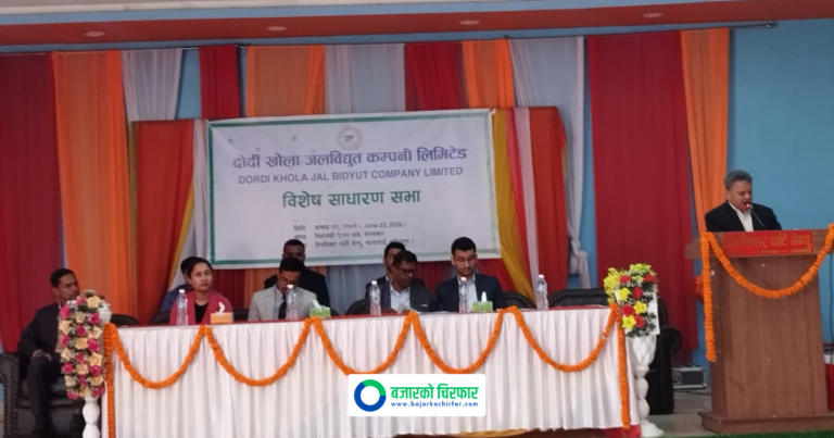 हकप्रद सेयर निष्काशन गर्ने प्रस्ताव पारित गर्दै दोर्दी खोला जलविद्युतको विशेष साधारणसभा सम्पन्न