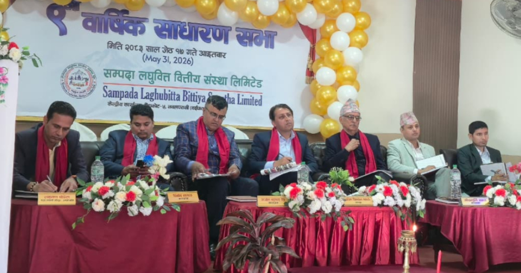 सम्पदा लघुवित्तको साधारणसभा सम्पन्न, केके प्रस्तावहरु भए पारित?