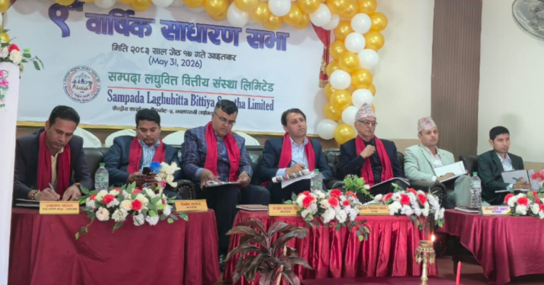 सम्पदा लघुवित्तको साधारणसभा सम्पन्न, केके प्रस्तावहरु भए पारित?