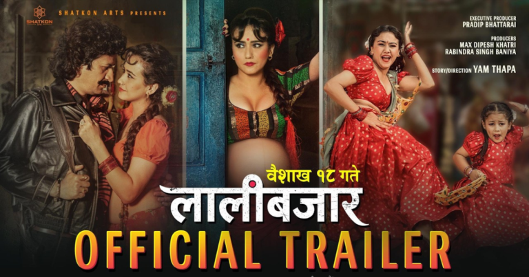 ‘लालीबजार’ बन्यो वर्षकै सर्वाधिक कमाउने नेपाली फिल्म, अन्य फिल्मको कमाइ कति ?