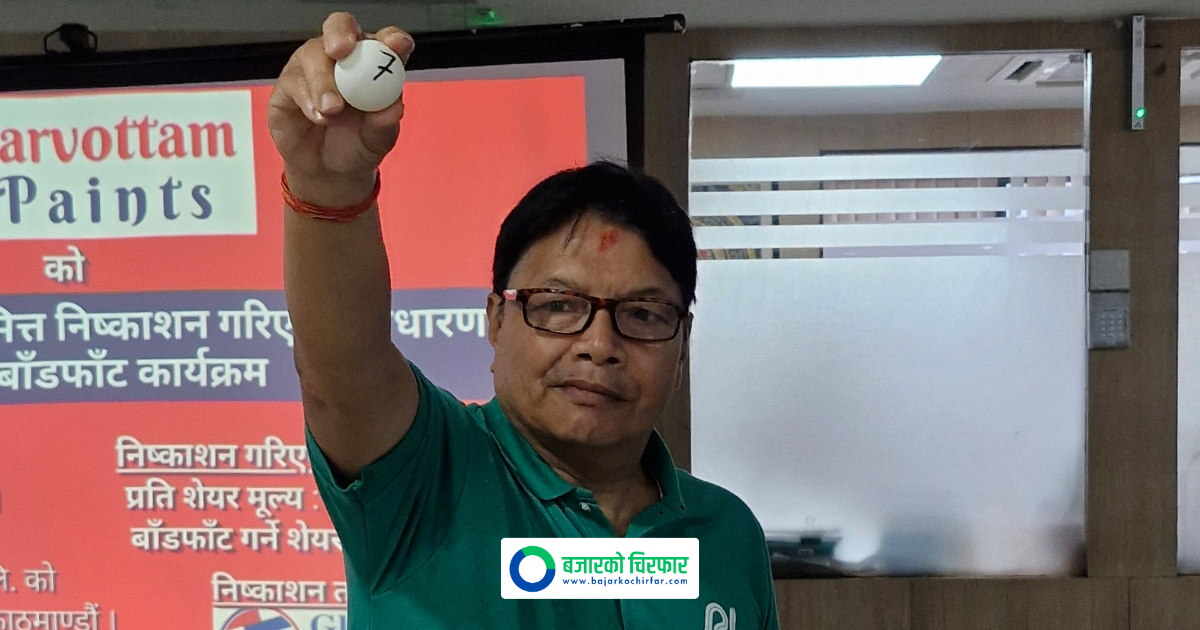 सर्वोत्तम पेन्ट्सको आईपीओको बाँडफाँड सम्पन्न, कसरी हेर्ने नतिजा ?