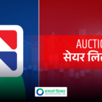 सर्वसाधारणले आजदेखि प्रतिकित्ता १०० रुपैयाँमै यूनाइटेड अजोड इन्स्योरेन्सको सेयर किन्न पाउने