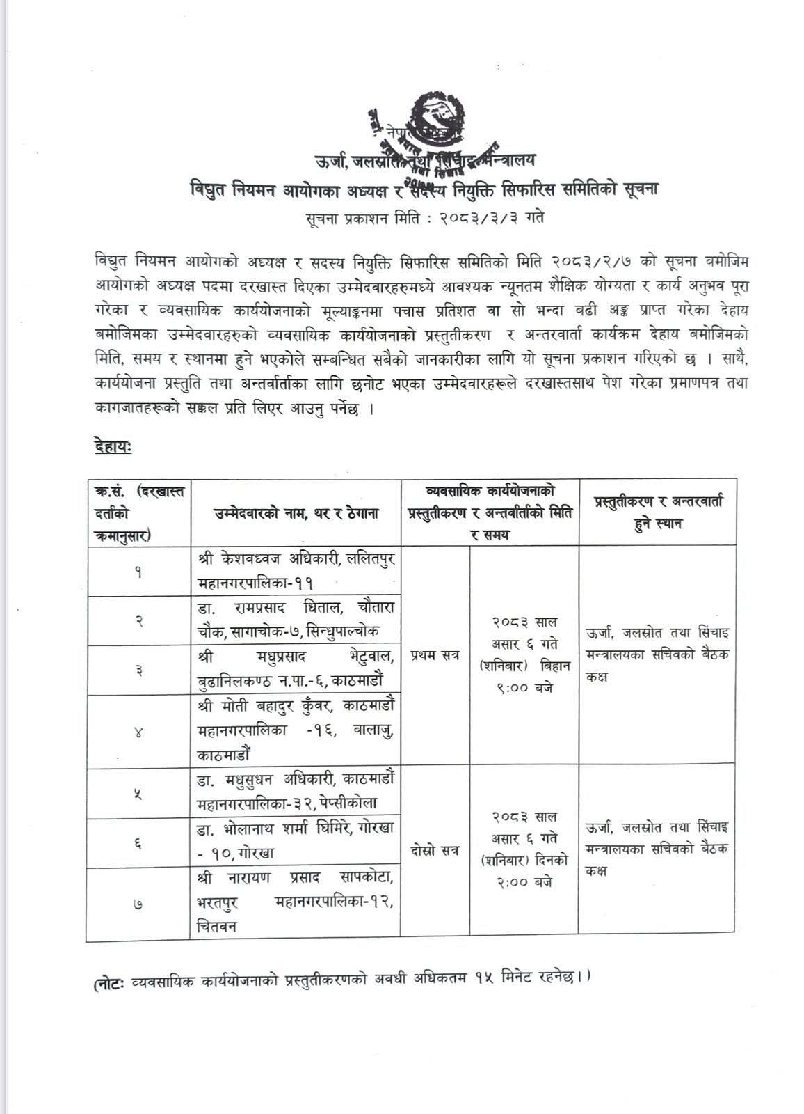 WhatsApp Image 2026 06 17 at 20.43.49 https://bajarkochirfar.com/names-of-the-final-7-candidates-for-the-chairmanship-of-the-electricity-regulatory-commission-have-been-made-public-when-will-the-interview-be | %tags