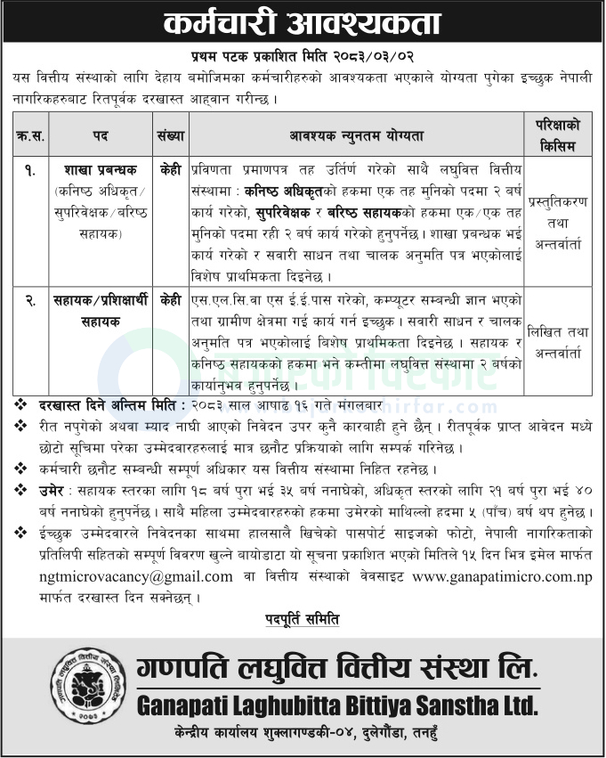 ganapati laghubitta bittiya sanstha ltd https://bajarkochirfar.com/private-job/ganapati-laghubitta-offers-jobs-to-those-who-have-passed-see/ | %tags