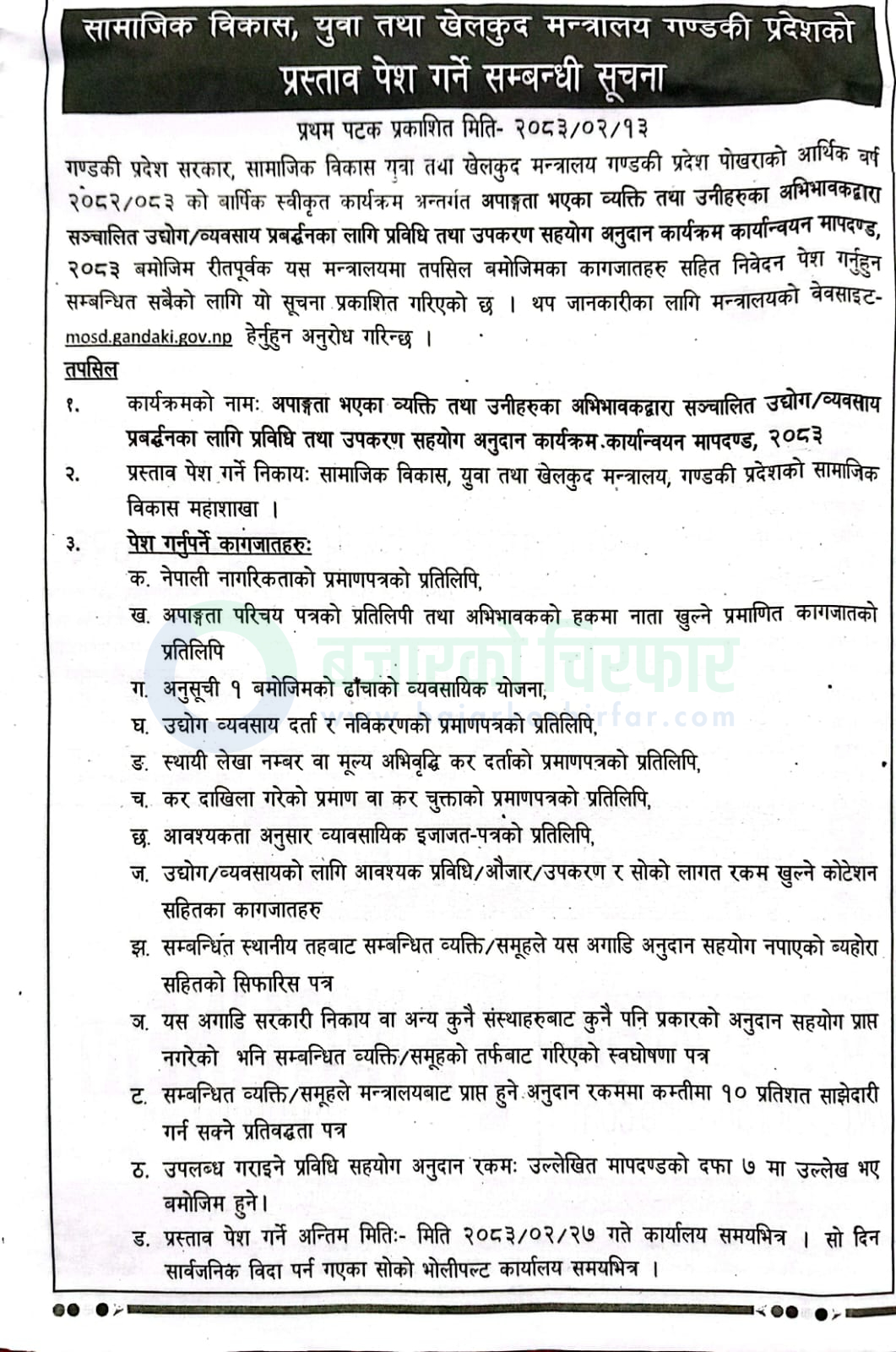 grants for disabled entrepreneurs notice 1780390546305 1 https://bajarkochirfar.com/government-scheme/gandaki-province-social-development-ministry-calls-for-grant-proposals-from-pwd-entrepreneurs/ | %tags