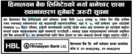 hbl new baneshwor branch relocation notice 1782634766822 https://bajarkochirfar.com/this-kathmandu-branch-of-himalayan-bank-has-moved-where-has-it-gone | %tags
