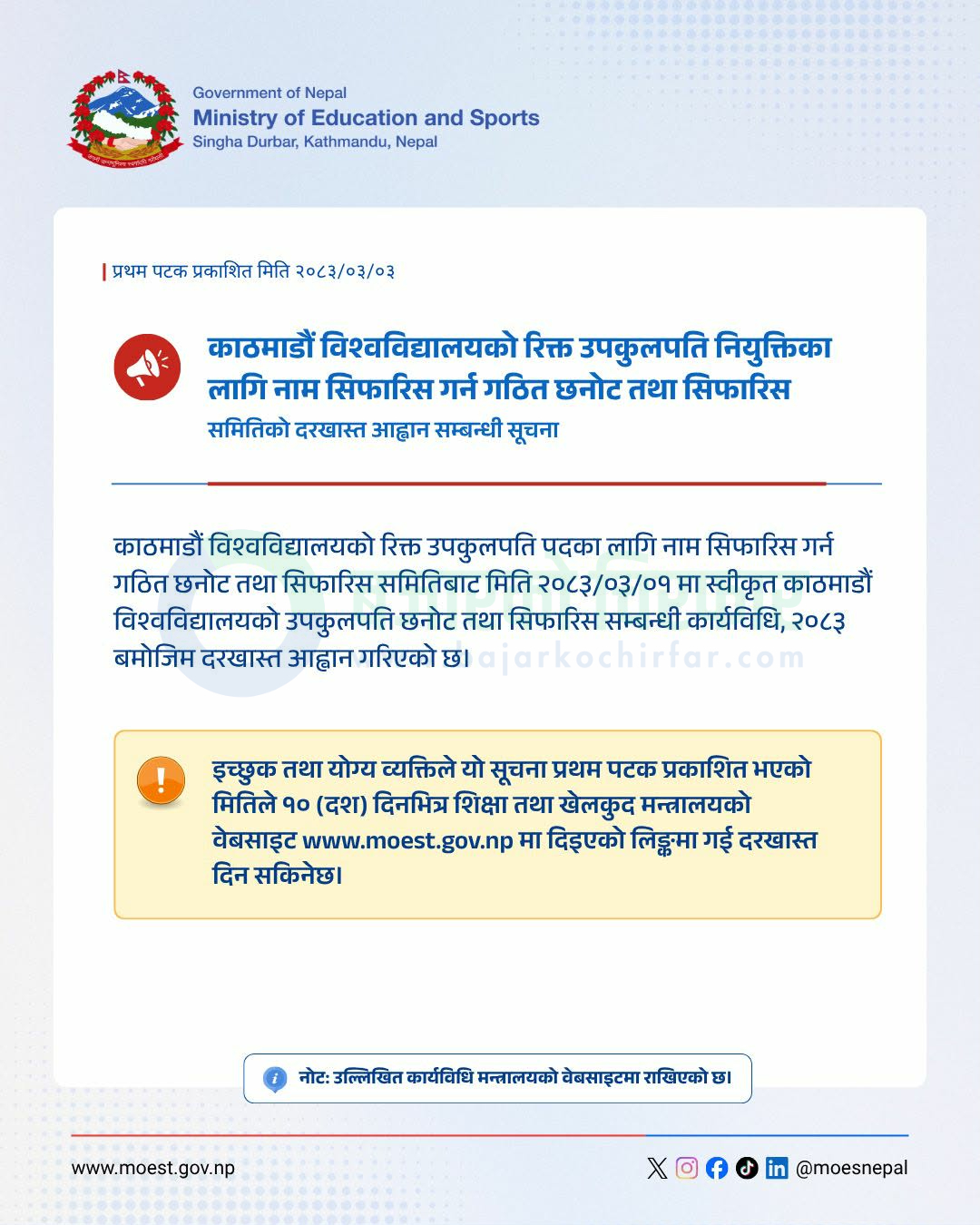 kathmandu university https://bajarkochirfar.com/government-job/kathmandu-university-announces-vacancy-for-the-position-of-vice-chancellor/ | %tags