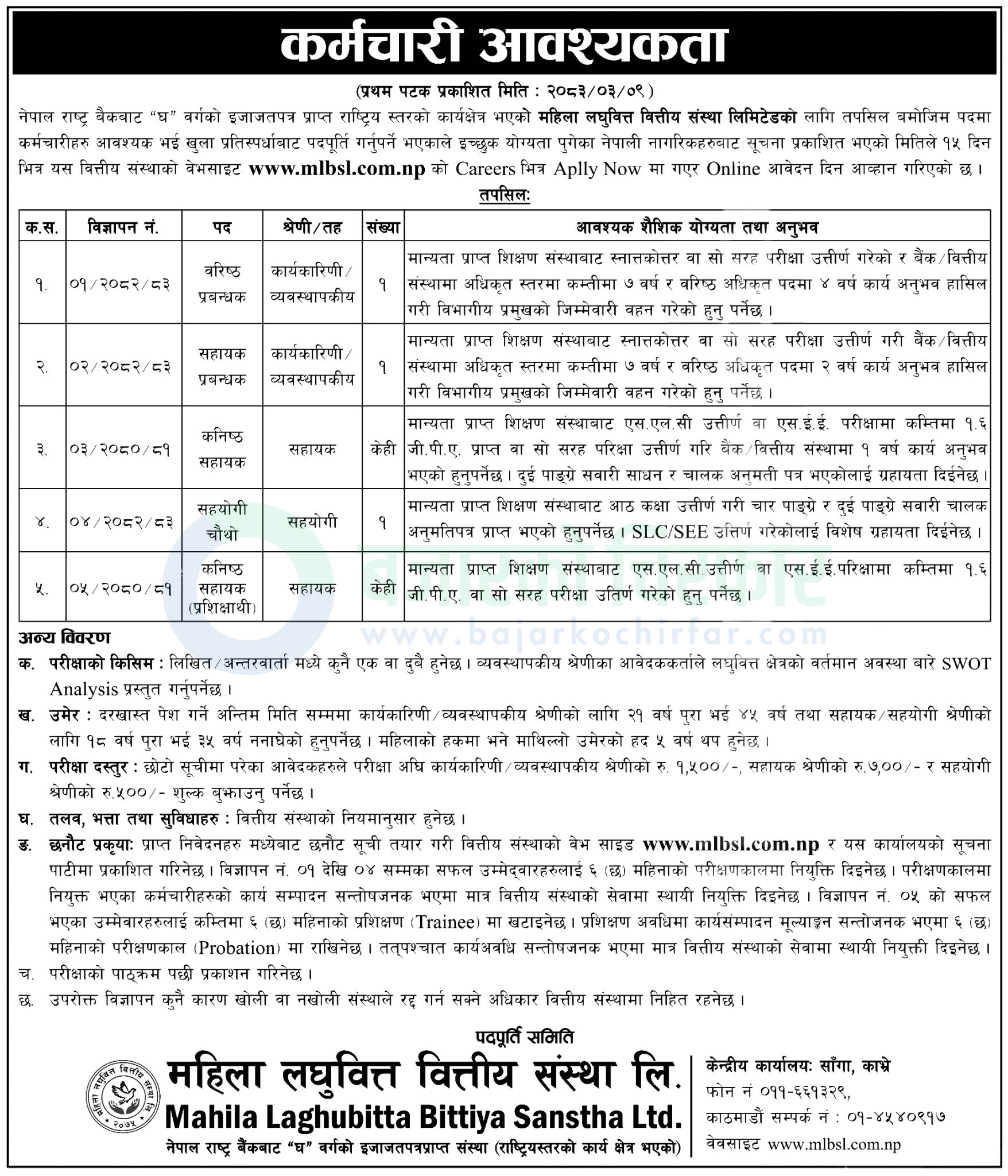 mahila laghubitta bittiya sanstha ltd https://bajarkochirfar.com/private-job/mahila-laghubitta-demands-employees-for-various-positions-8th-pass-candidates-can-also-apply/ | %tags