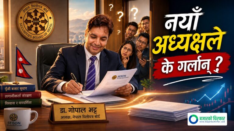 कस्तो रहला डा. भट्टको कार्यशैली ?, पूँजी बजारले खोजेको सुधारको सुरुवात हुन्छ ? [भिडियोसहित]