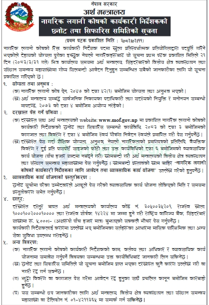ministry of finance 1 https://bajarkochirfar.com/government-job/ministry-of-finance-announces-vacancy-for-executive-director-of-citizen-investment-trust/ | %tags