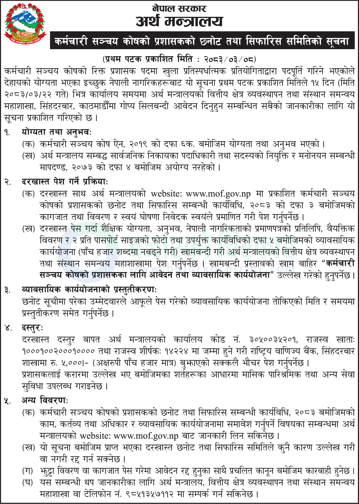 ministry of finance https://bajarkochirfar.com/government-job/ministry-of-finance-invites-applications-for-administrator-of-employees-provident-fund-epf/ | %tags