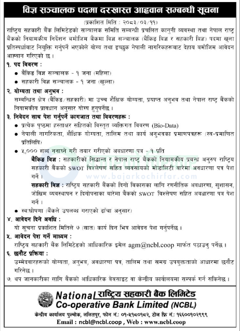 national co operative bank limited ncbl https://bajarkochirfar.com/private-job/national-co-operative-bank-limited-invites-applications-for-expert-directors/ | %tags
