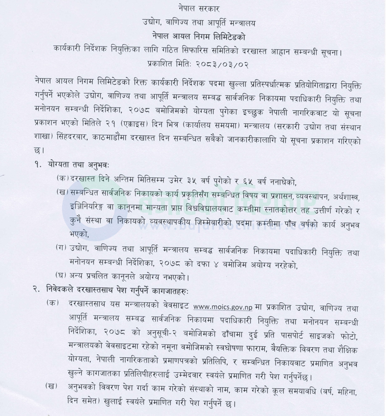 nepal oil corporation limited https://bajarkochirfar.com/government-job/nepal-oil-corporation-vacancy-applications-invited-for-executive-director-position/ | %tags